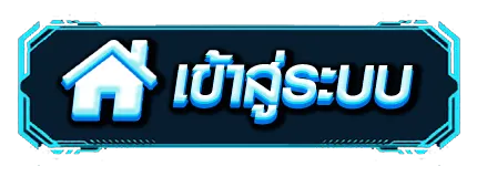 สล็อต จ่ายจริง